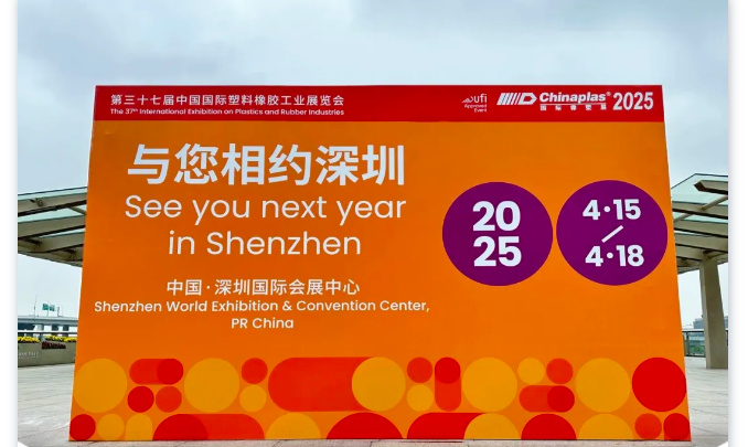 2025國(guó)際橡塑展，萬(wàn)能達(dá)與您相約深圳！